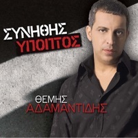 Thumbnail for the Themis Adamantidis - Exakoloutho link, provided by host site