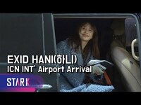 Thumbnail for the EXID - 하니 입국, '낮보다는 밤에 더 빛나는 미모' (EXID HANI, ICN INT' Airport Arrival) link, provided by host site