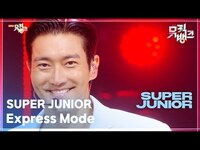 Thumbnail for the Super Junior - Express Mode - (슈퍼주니어) [뮤직뱅크/Music Bank] | KBS 방송 link, provided by host site