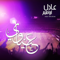 Thumbnail for the Adel Ebrahim - Eynawi link, provided by host site