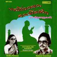 Thumbnail for the Ebrahim - Ezhu Kadalukal link, provided by host site