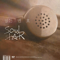 Thumbnail for the Soulstar - 없는 번호 link, provided by host site