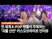 Thumbnail for the KISS OF LIFE - [한밤X모닝와이드] 실력파 걸그룹들의 활약 속 주목받는 '괴물 신인' (키스오브라이프)✨ link, provided by host site