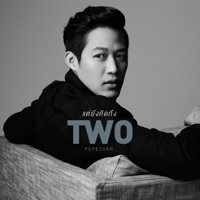 Thumbnail for the Two Popetorn - แต่ยังคิดถึง link, provided by host site