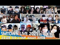Thumbnail for the SMTOWN - FAMILY, 김포국제공항 입국✈️'SMTOWN LIVE 2025 in TOKYO' Airport Arrival Newsen link, provided by host site