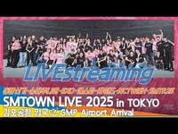 Thumbnail for the SMTOWN - FAMILY, 김포국제공항 입국✈️'SMTOWN LIVE 2025 in TOKYO' Airport Arrival Newsen link, provided by host site