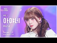 Thumbnail for the Muse - [#음중직캠] ME:I TAKAMI AYANE (미아이 타카미 아야네) - FanCam | 쇼! 음악중심 | MBC link, provided by host site