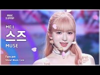 Thumbnail for the Muse - [#음중직캠] ME:I YAMAMOTO SUZU (미아이 야마모토 스즈) - FanCam | 쇼! 음악중심 | MBC link, provided by host site