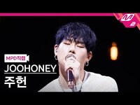 Thumbnail for the JOOHONEY - [MPD직캠] 주헌 직캠 4K 'Don't Worry, Be Happy' (JOOHONEY FanCam) | @MCOUNTDOWN link, provided by host site