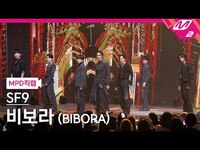 Thumbnail for the SF9 - [MPD직캠] 직캠 8K '비보라 (BIBORA)' (SF9 FanCam) | @MCOUNTDOWN link, provided by host site