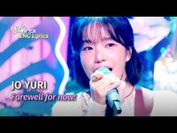 Thumbnail for the Jo Yuri - (조유리) - Farewell for now! | KBS WORLD TV link, provided by host site
