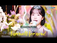 Thumbnail for the Jo Yuri - 조유리 - 이제 안녕! (Farewell for now!) | KBS WORLD TV link, provided by host site