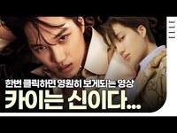 Thumbnail for the Kai - 대체 왜 맨날 이렇게까지 멋진 건지 이해가 안 가는 영상... 믿고 보는 #카이 패션필름 Fashion Film | ELLE KOREA link, provided by host site