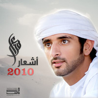 Thumbnail for the Fazza - Fazza Poems 2010 link, provided by host site