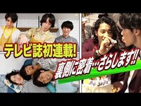 Thumbnail for the Snow Man - 【テレビ誌初連載】取材ウラに密着!! link, provided by host site
