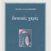Thumbnail for the Manolis Lidakis - Feggari, agapi,horismos link, provided by host site