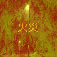 Thumbnail for the Maison - Fire link, provided by host site