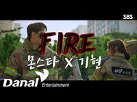 Thumbnail for the Kihyun - I 기현 (몬스타엑스) - Fire | 소방서 옆 경찰서 OST Part.1 link, provided by host site