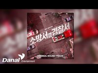Thumbnail for the Kihyun - 기현 (몬스타엑스) - Fire | 소방서 옆 경찰서 OST link, provided by host site