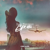 Thumbnail for the Vika Marchenko - Fly Away link, provided by host site