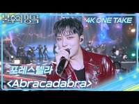 Thumbnail for the Forestella - 포레스텔라 (Forestella) - Abracadabra [불후의 명곡2 전설을 노래하다/Immortal Songs 2] | KBS 방송 link, provided by host site