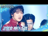 Thumbnail for the Forestella - [페이스캠] 포레스텔라(Forestella) 강형호 - Abracadabra [불후의 명곡2 전설을 노래하다/Immortal Songs 2] | KBS 방송 link, provided by host site
