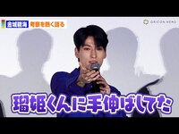 Thumbnail for the JO1 - 金城碧海、映画と現実との区別つかなくなる？「瑠姫くんに手伸ばしてた」　『夜きみ』大ヒット御礼！“会いに来てくれてありがとう〜from 青磁〜”舞台挨拶 link, provided by host site