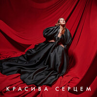 Thumbnail for the KAZKA - Красива серцем (From "Моя улюблена Страшко") link, provided by host site