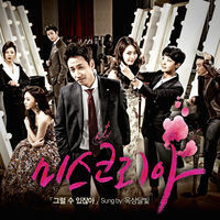 Thumbnail for the Okdal - 그럴 수 있잖아 (From "미스코리아") link, provided by host site