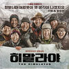 Thumbnail for the YB - 창문너머 어렴풋이 옛 생각이 나겠지요 (From "히말라야 스페셜 리메이크") link, provided by host site