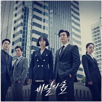 Thumbnail for the Yoon Do Hyun - 비밀의 숲 (From "비밀의 숲") link, provided by host site