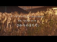 Thumbnail for the CNBlue - イ・ジョンヒョン (from)「ひかりのまちで」スペシャル映像 link, provided by host site