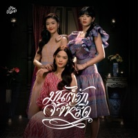 Thumbnail for the BNK48 - มนต์รักจิ้งหรีด (From "ผ้าผีบอก") link, provided by host site