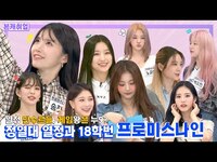 Thumbnail for the fromis_9 - [ENG l JPN l IDN] 프로미들의, 프로미들에 의한, 프로미들을 위한, 프로미들의 모든 것😉 ㅣ프로미스나인(fromis 9) 본캐취업 link, provided by host site