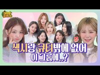 Thumbnail for the fromis_9 - [ENG/IDN] 앙큼 폭시(?)🦊가 흘러넘치는 프로미스나인(fromis 9), 서로 놀리는데 너무 진심인데,,⁉ link, provided by host site