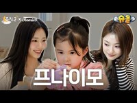 Thumbnail for the fromis_9 - 하룰라라로 간 공주핑들💕│fromis 9 지원 나경│꿈친구🌛 link, provided by host site