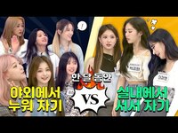 Thumbnail for the fromis_9 - 한 달동안 야외에서 누워 자기 vs 실내에서 서서 자기ㅣ프로미스나인(fromis 9) 취향토론 link, provided by host site