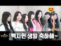 Thumbnail for the fromis_9 - “백지헌 생일 축하해~” 프로미스나인(fromis 9) 뜨거운 입국 현장 link, provided by host site