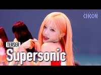Thumbnail for the fromis_9 - (Teaser) fromis 9(프로미스나인) 'Supersonic' (4K) | STUDIO CHOOM ORIGINAL link, provided by host site