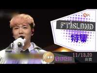 Thumbnail for the FTISLAND - ★FTISLAND出演バラエティ特集★ link, provided by host site
