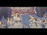 Thumbnail for the AKB48 - 【 full】 風の螺旋 / [公式] link, provided by host site