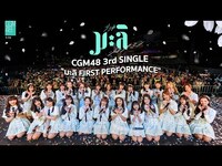 Thumbnail for the CGM48 - [Full] 3rd SINGLE "มะลิ FIRST PERFORMANCE" 21 March 2021 link, provided by host site
