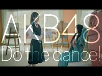 Thumbnail for the AKB48 - 【 full】Do the dance! / 17期18期研究生【公式】 link, provided by host site