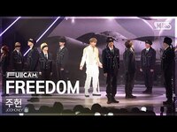 Thumbnail for the JOOHONEY - [안방1열 풀캠4K] 주헌 'FREEDOM' (JOOHONEY FullCam)│@SBS Inkigayo link, provided by host site