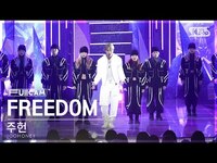 Thumbnail for the JOOHONEY - [안방1열 풀캠4K] 주헌 'FREEDOM' (JOOHONEY FullCam)│@SBS Inkigayo link, provided by host site