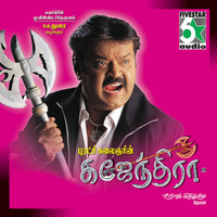 Thumbnail for the Deva - Gajendra (Original Motion Picture Soundtrack) link, provided by host site