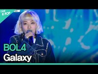 Thumbnail for the BOL4 - Galaxy (볼빨간사춘기, 우주를 줄게) | BOF Park Concert | Busan One Asia Festival 2017 link, provided by host site