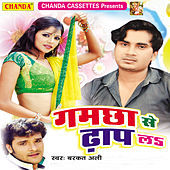 Thumbnail for the Priyanka Singh - Gamchha Se Dhap La link, provided by host site