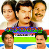 Thumbnail for the Raveendran - Ganamela (Original Motion Picture Soundtrack) link, provided by host site