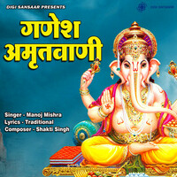 Thumbnail for the Manoj Mishra - Ganesh Amritwani link, provided by host site